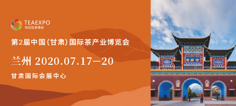 第二屆甘肅<a href=http://www.nanfanggl.com/zixun/chabohui/ target=_blank class=infotextkey>茶博會(huì)</a>