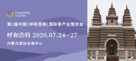 第2屆呼和浩特<a href=http://www.nanfanggl.com/zixun/chabohui/ target=_blank class=infotextkey>茶博會(huì)</a>
