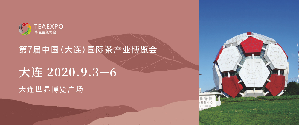 第7屆大連<a href=http://www.nanfanggl.com/zixun/chabohui/ target=_blank class=infotextkey>茶博會(huì)</a>