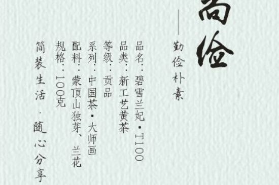 踏雪蘭妃是什么茶，踏雪蘭妃是哪里的茶葉?