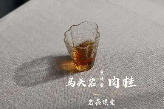 拼配的馬頭巖肉桂，還配叫馬肉嗎？請(qǐng)叫它“馬頭巖大紅袍”